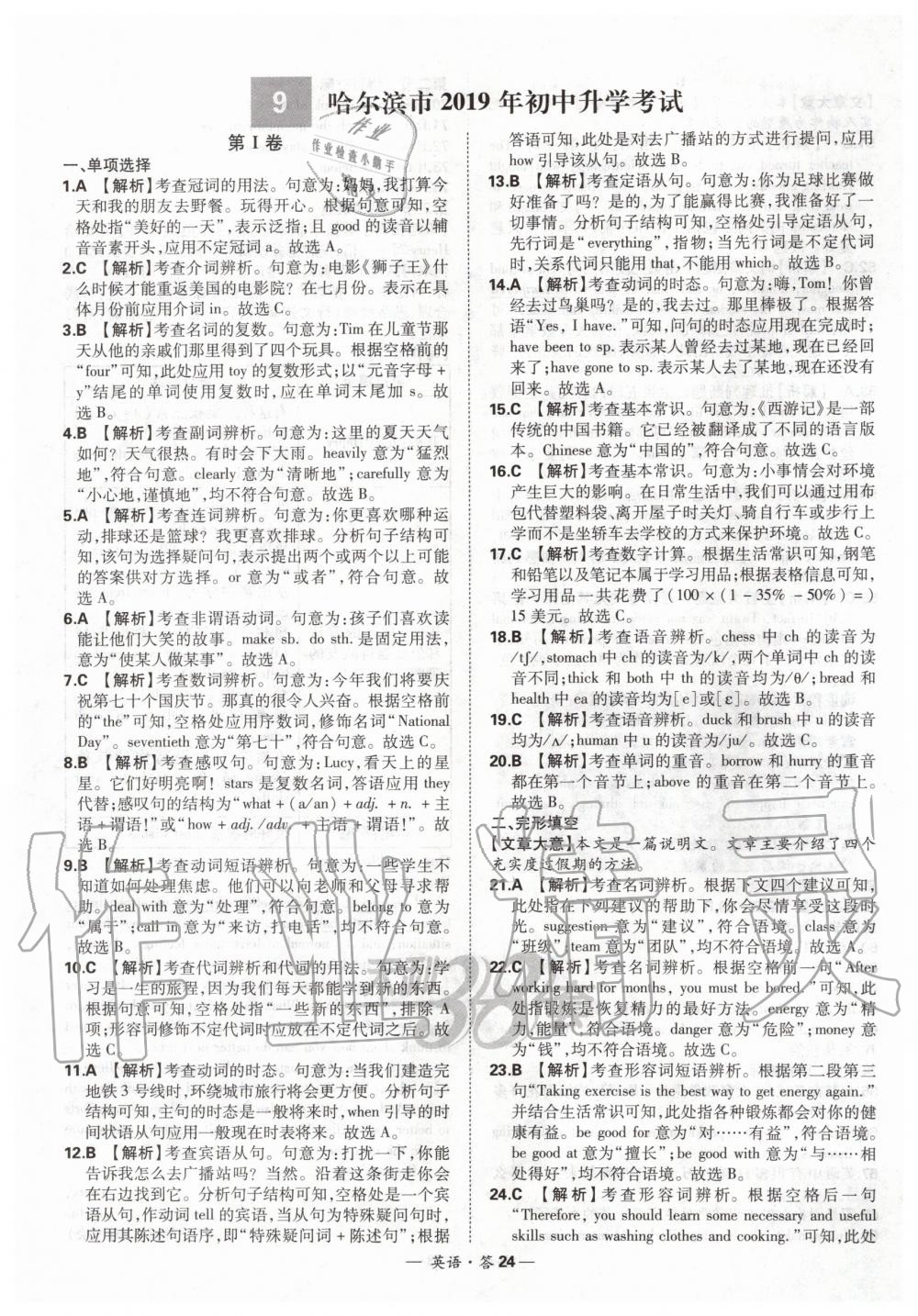 2020年天利38套新課標(biāo)全國(guó)中考試題精選英語(yǔ) 第24頁(yè)