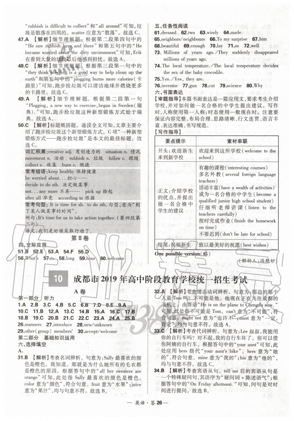 2020年天利38套新課標(biāo)全國(guó)中考試題精選英語(yǔ) 第26頁(yè)