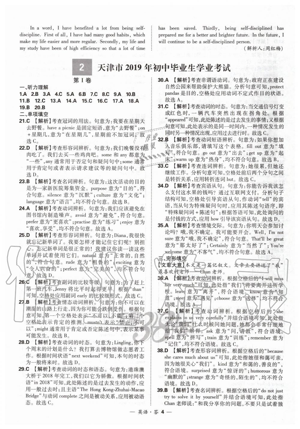 2020年天利38套新課標(biāo)全國中考試題精選英語 第4頁