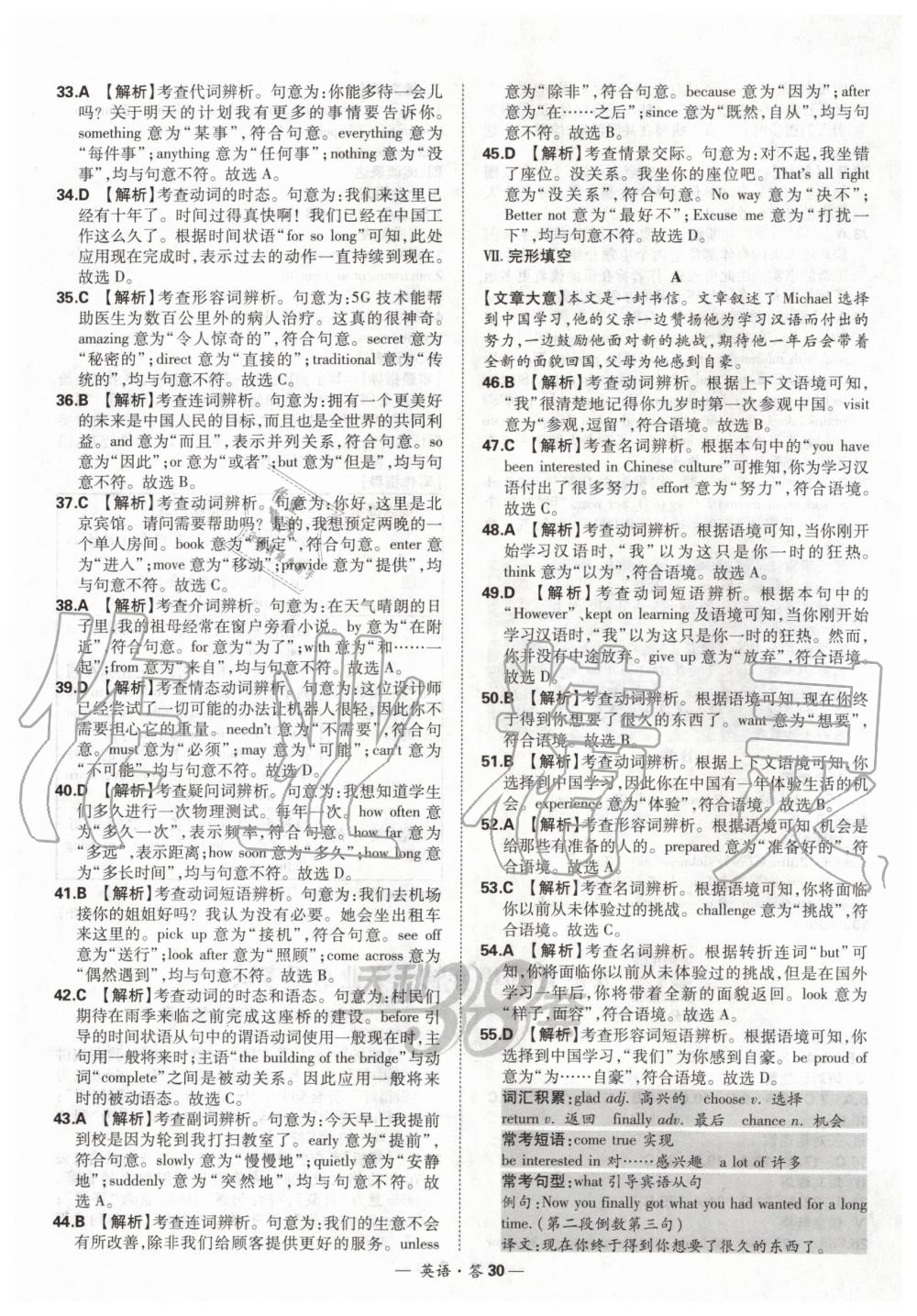 2020年天利38套新課標(biāo)全國(guó)中考試題精選英語(yǔ) 第30頁(yè)