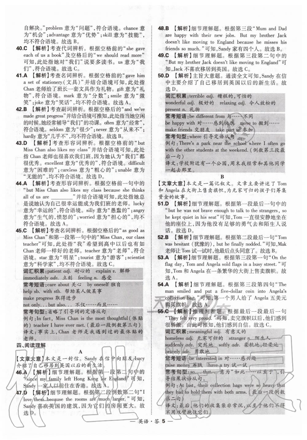 2020年天利38套新課標(biāo)全國中考試題精選英語 第5頁