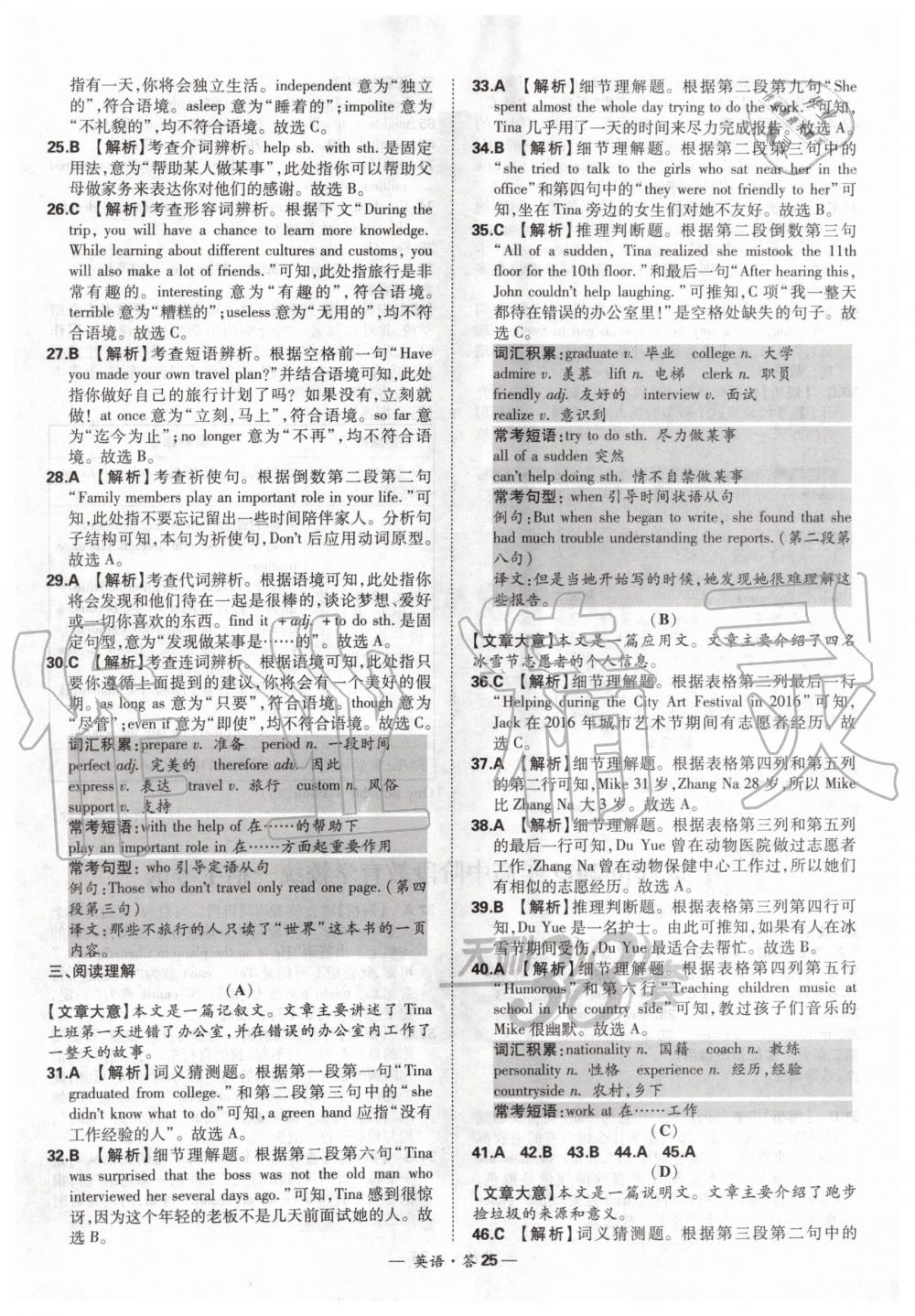 2020年天利38套新課標(biāo)全國(guó)中考試題精選英語(yǔ) 第25頁(yè)