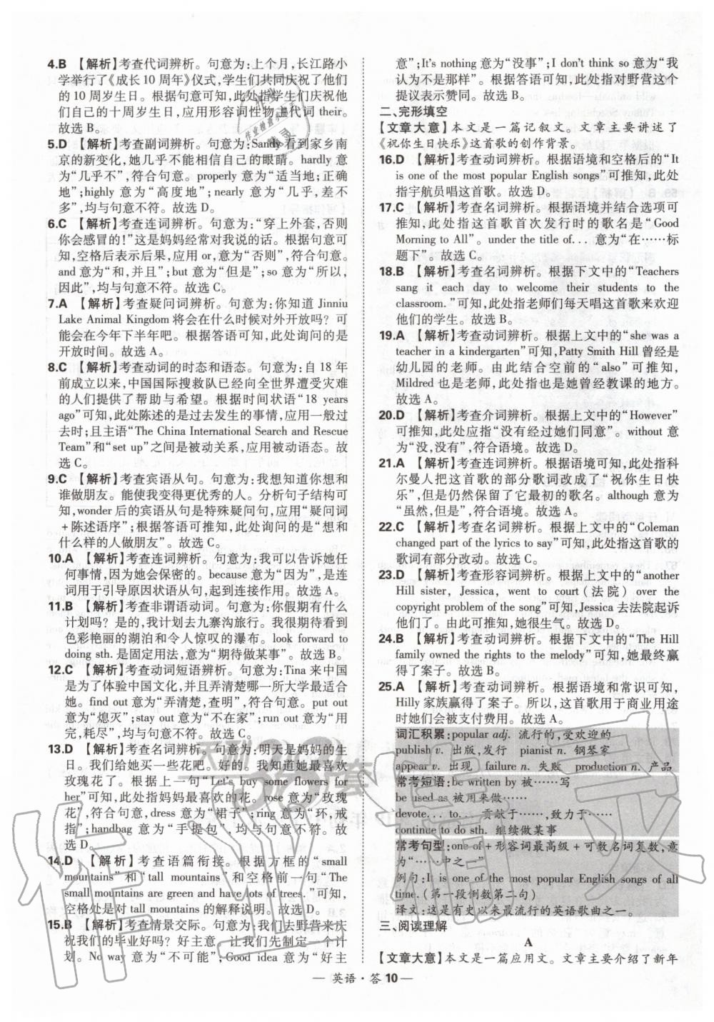 2020年天利38套新課標(biāo)全國中考試題精選英語 第10頁