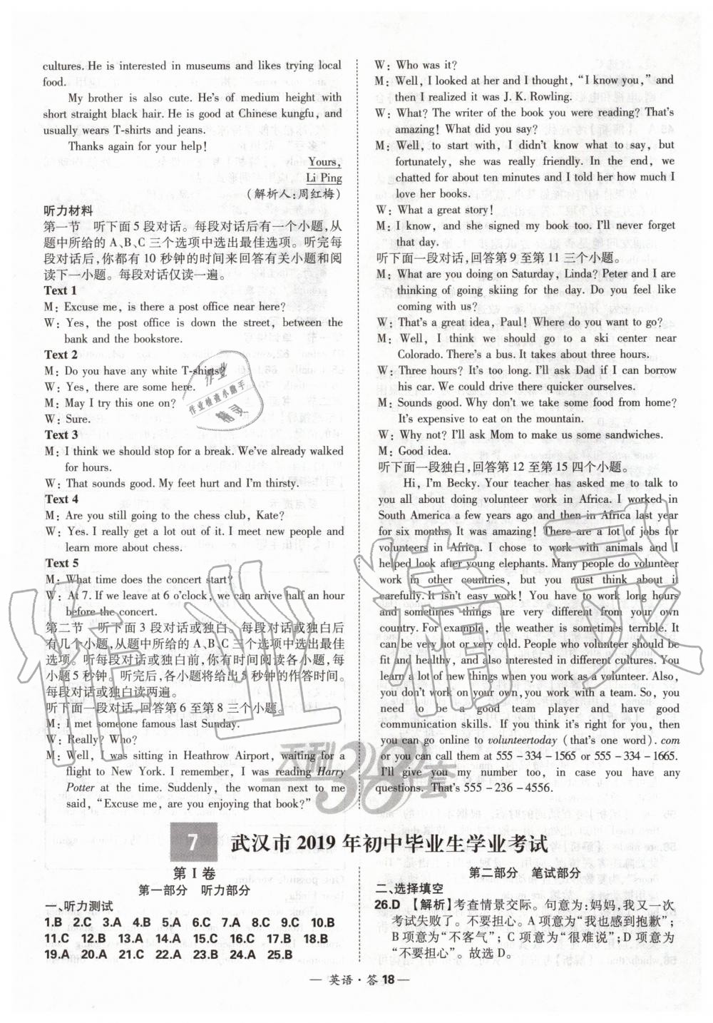 2020年天利38套新课标全国中考试题精选英语&nbsp;第18页