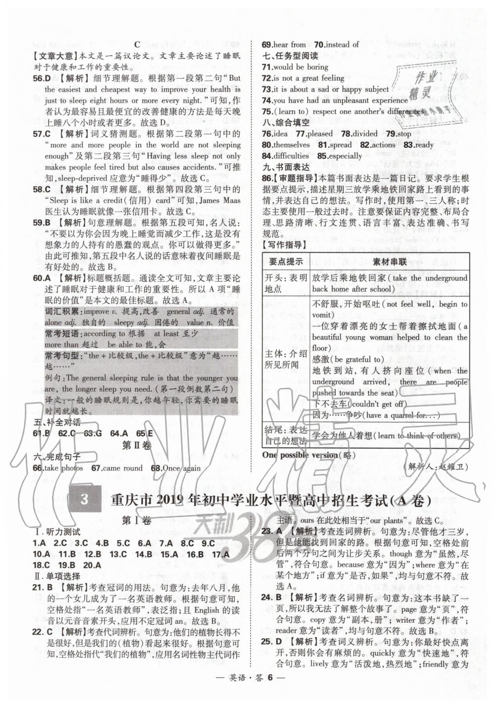 2020年天利38套新課標(biāo)全國(guó)中考試題精選英語(yǔ) 第6頁(yè)