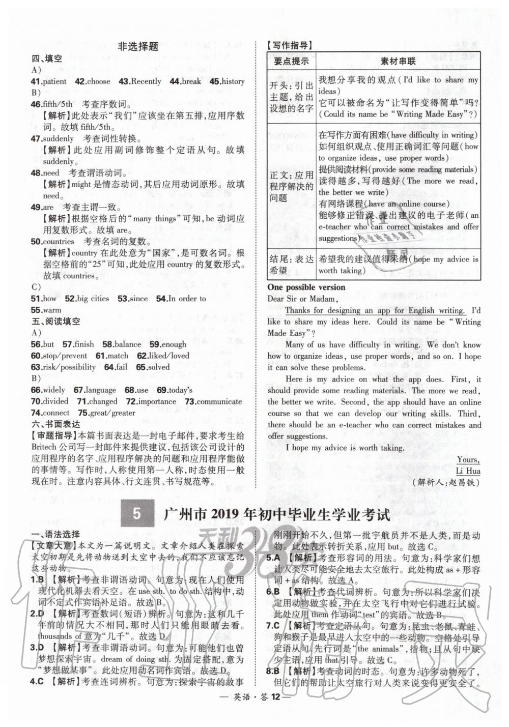 2020年天利38套新課標(biāo)全國(guó)中考試題精選英語(yǔ) 第12頁(yè)