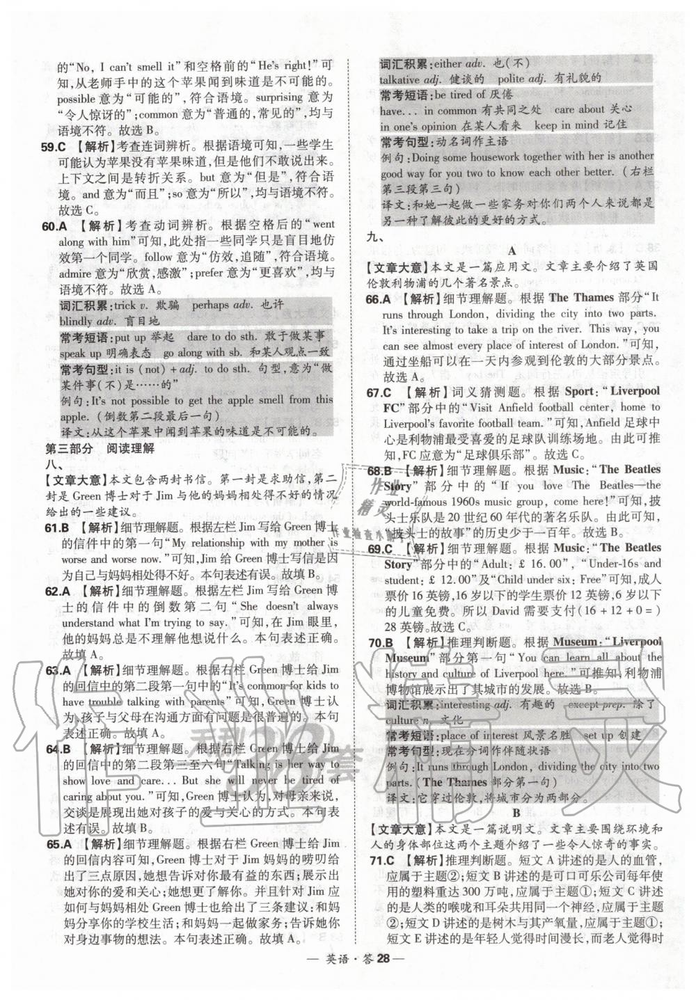 2020年天利38套新課標(biāo)全國中考試題精選英語 第28頁