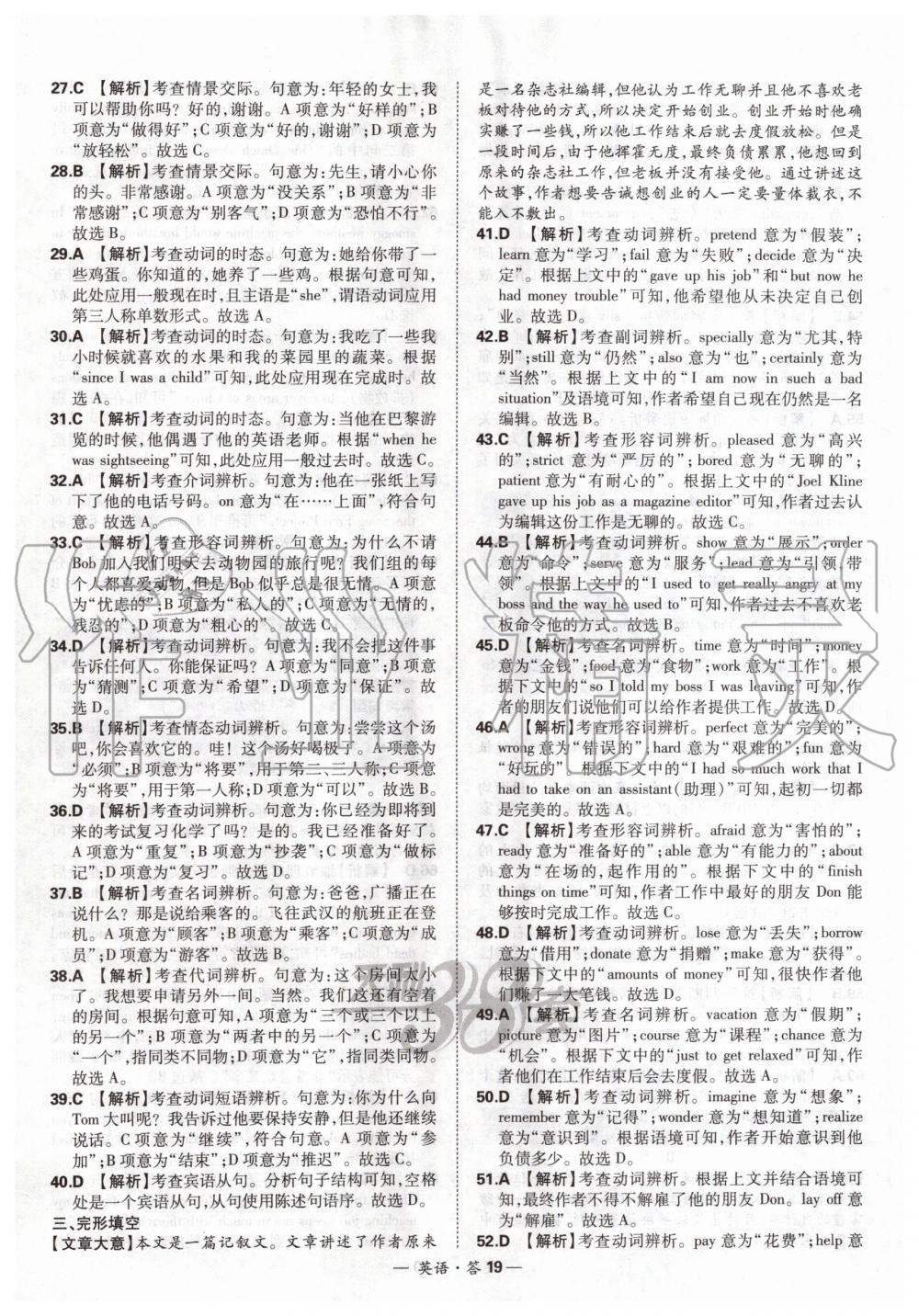 2020年天利38套新課標(biāo)全國中考試題精選英語 第19頁