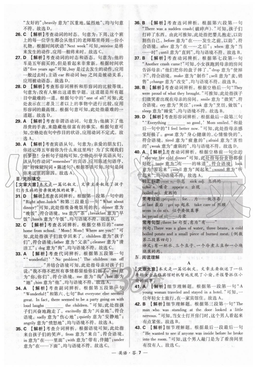 2020年天利38套新课标全国中考试题精选英语&nbsp;第7页