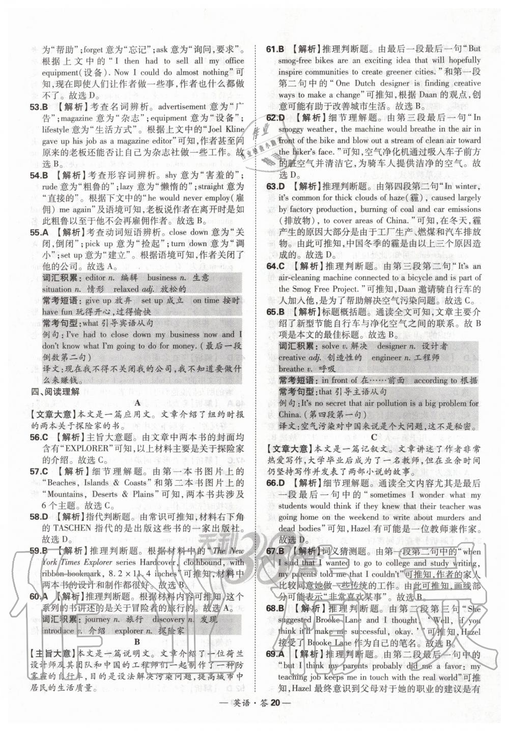 2020年天利38套新課標全國中考試題精選英語 第20頁