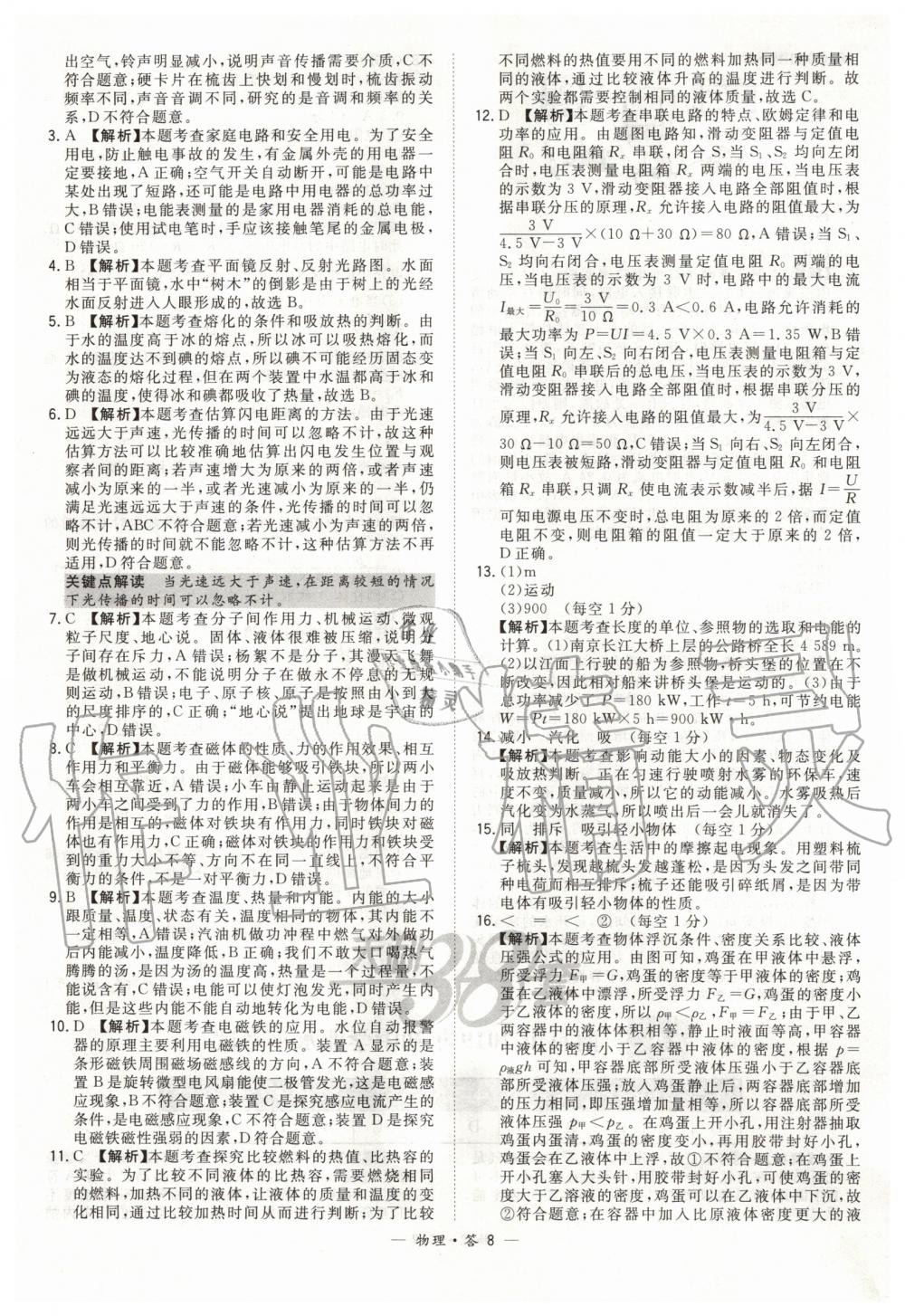 2020年天利38套新課標(biāo)全國(guó)中考試題精選物理 第8頁(yè)