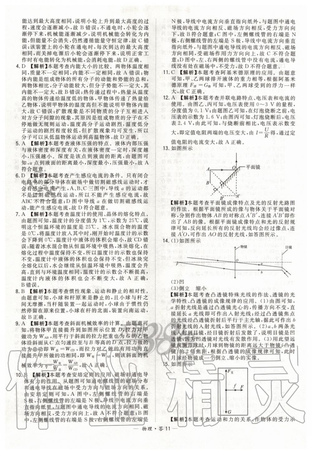 2020年天利38套新課標(biāo)全國中考試題精選物理 第11頁