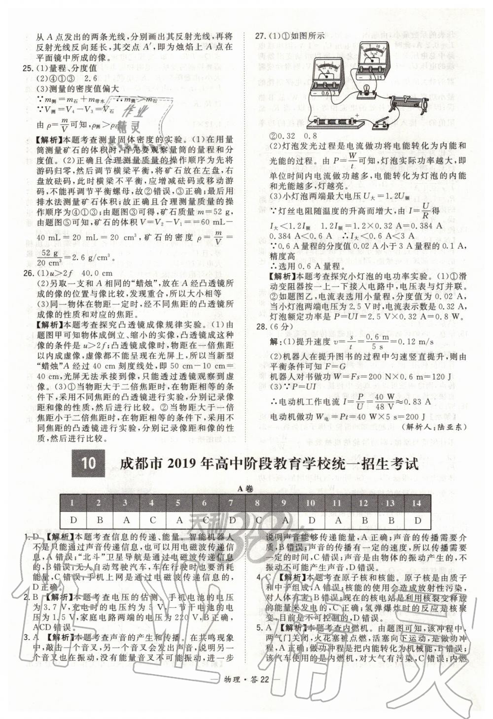 2020年天利38套新課標全國中考試題精選物理 第22頁