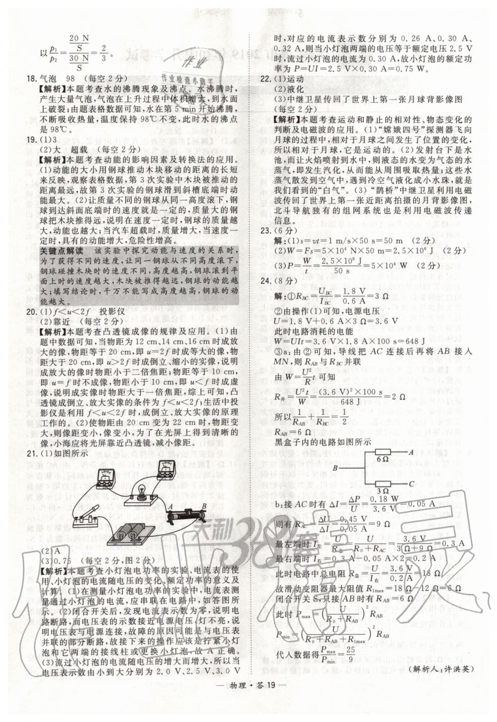 2020年天利38套新課標(biāo)全國中考試題精選物理 第19頁