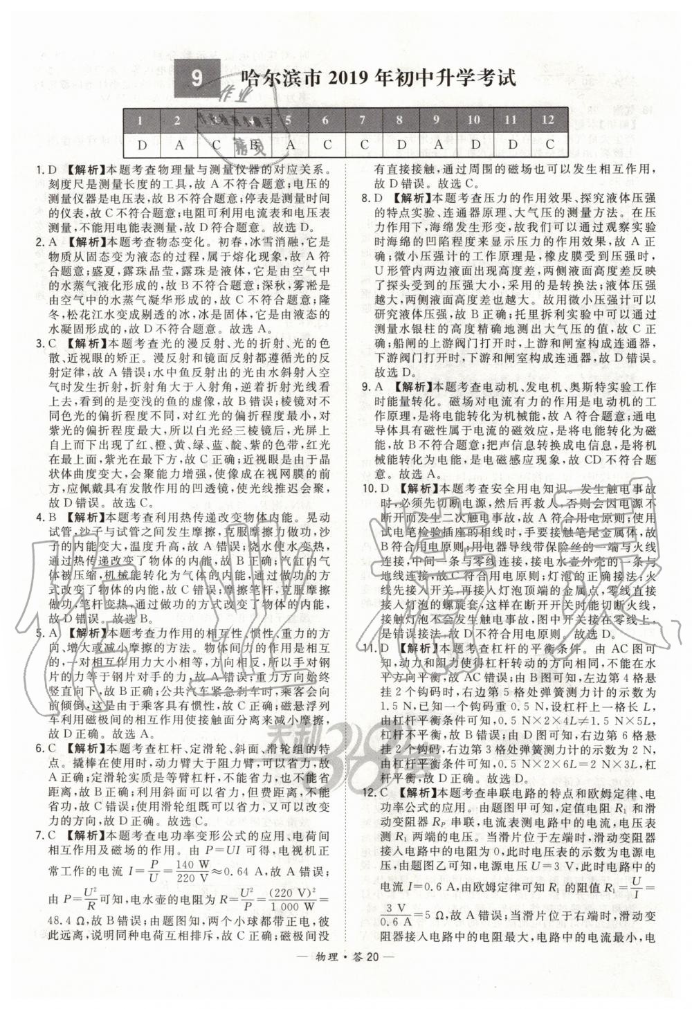 2020年天利38套新課標(biāo)全國(guó)中考試題精選物理 第20頁(yè)