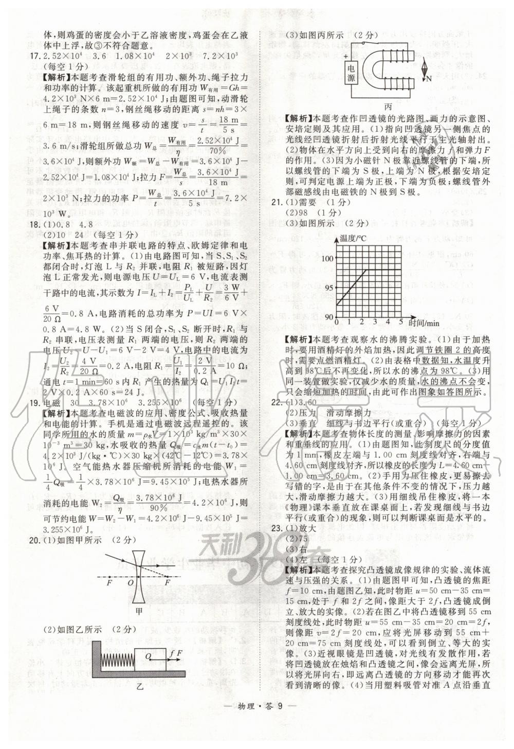 2020年天利38套新課標(biāo)全國中考試題精選物理 第9頁