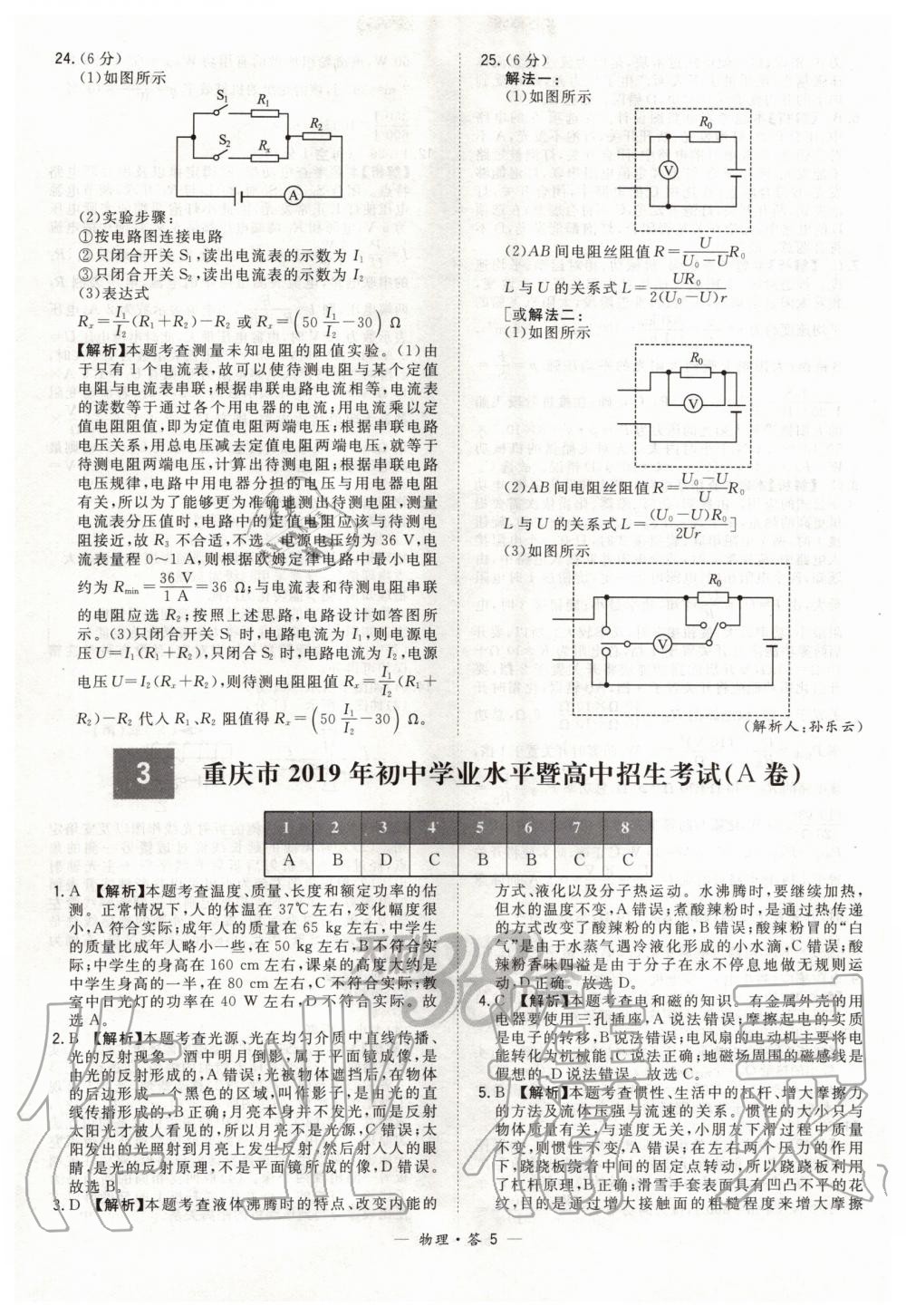 2020年天利38套新課標(biāo)全國(guó)中考試題精選物理 第5頁(yè)