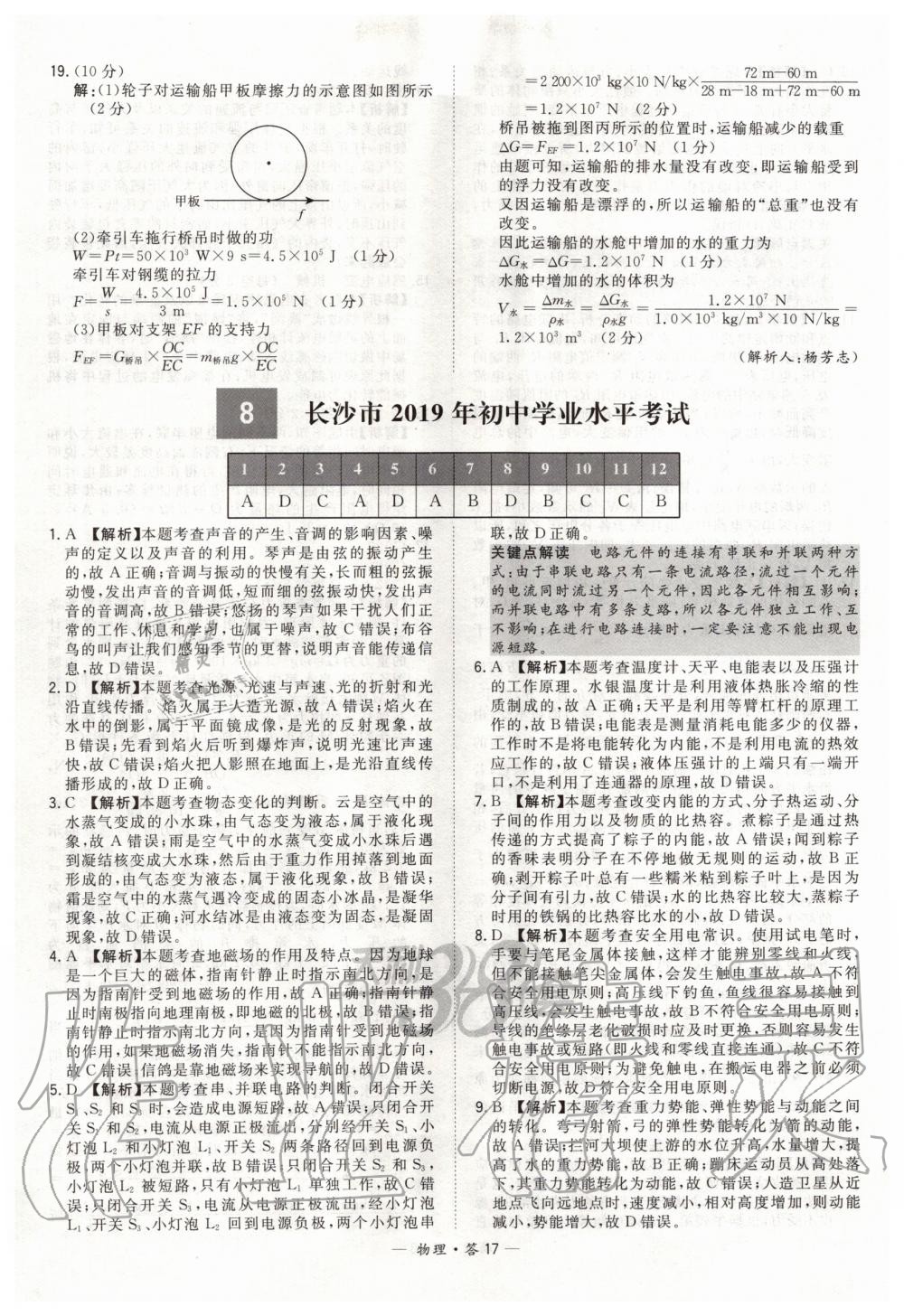 2020年天利38套新課標(biāo)全國中考試題精選物理 第17頁