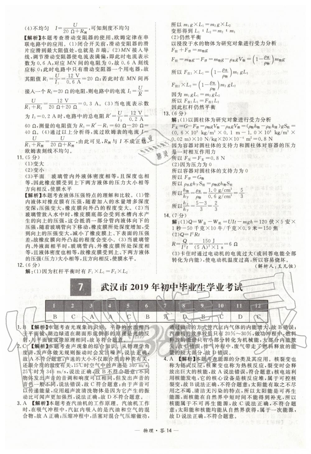 2020年天利38套新課標(biāo)全國(guó)中考試題精選物理 第14頁(yè)