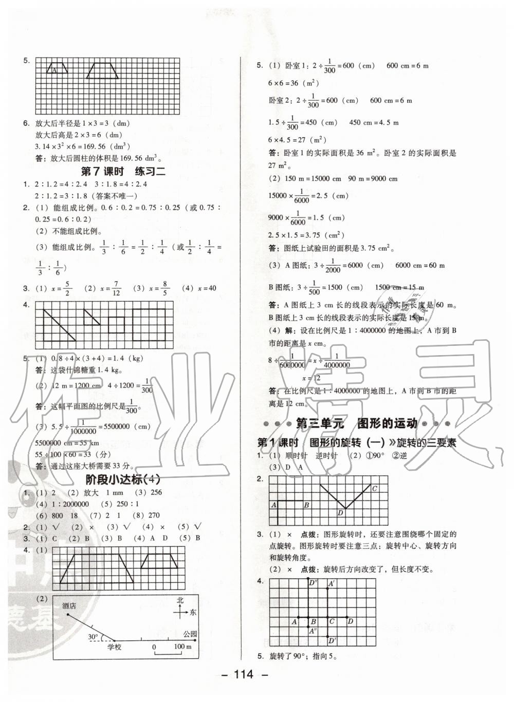 2020年綜合應(yīng)用創(chuàng)新題典中點(diǎn)六年級(jí)數(shù)學(xué)下冊(cè)北師大版 第6頁(yè)