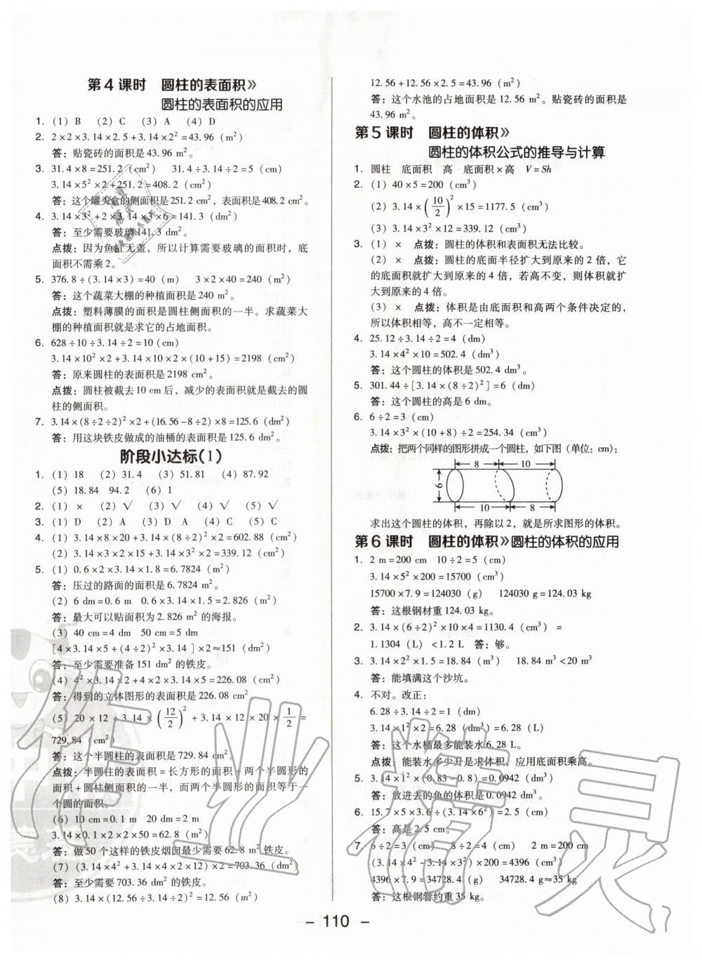 2020年綜合應(yīng)用創(chuàng)新題典中點(diǎn)六年級(jí)數(shù)學(xué)下冊(cè)北師大版 第2頁