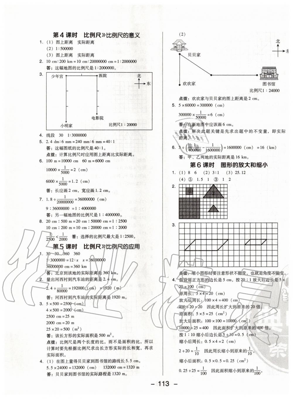 2020年綜合應用創(chuàng)新題典中點六年級數(shù)學下冊北師大版 第5頁