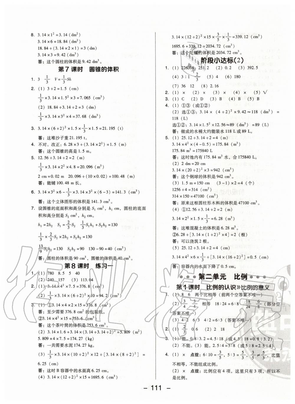 2020年綜合應(yīng)用創(chuàng)新題典中點(diǎn)六年級(jí)數(shù)學(xué)下冊(cè)北師大版 第3頁(yè)