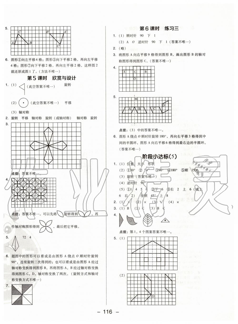 2020年綜合應用創(chuàng)新題典中點六年級數(shù)學下冊北師大版 第8頁