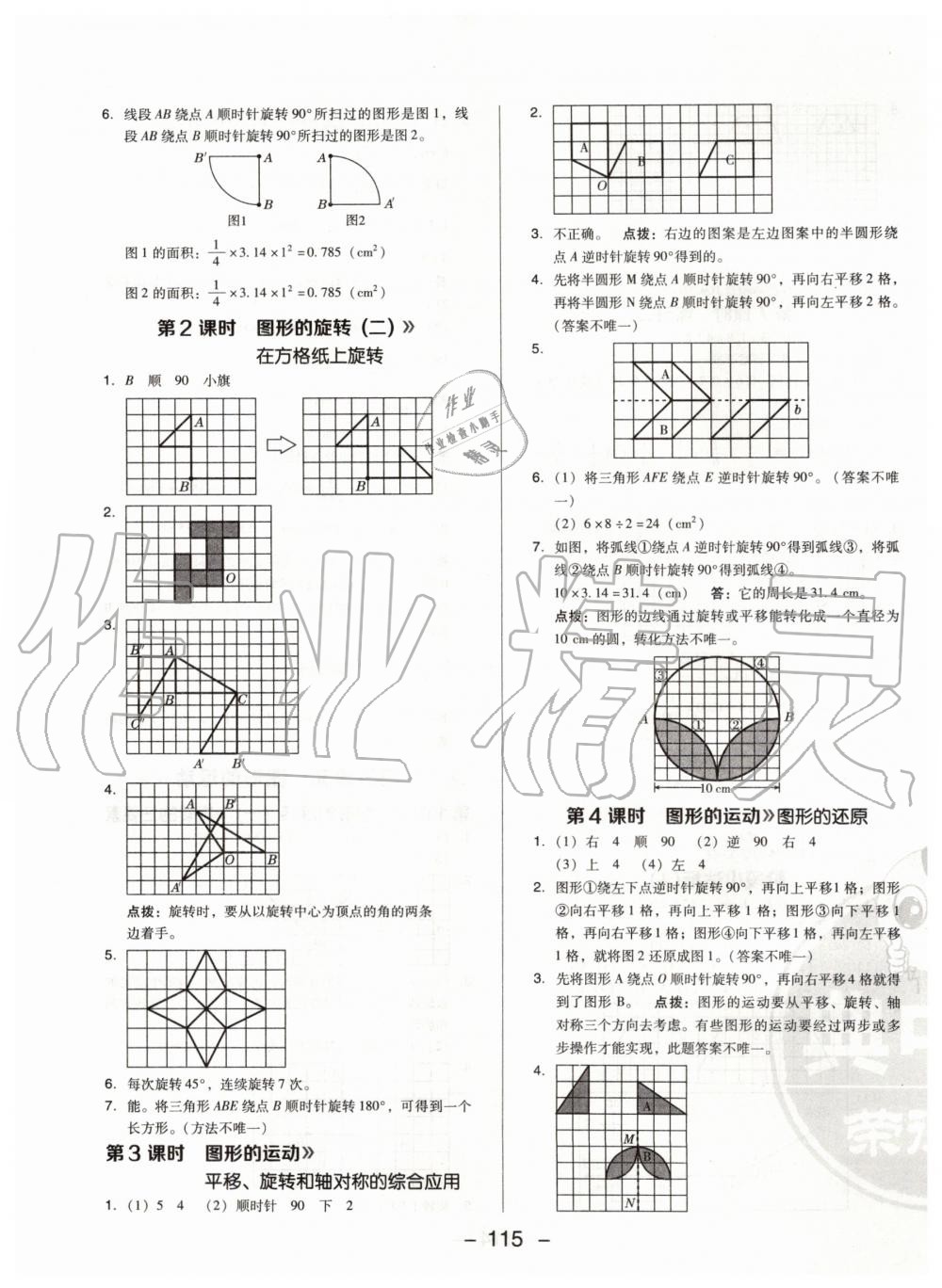 2020年綜合應(yīng)用創(chuàng)新題典中點(diǎn)六年級數(shù)學(xué)下冊北師大版 第7頁