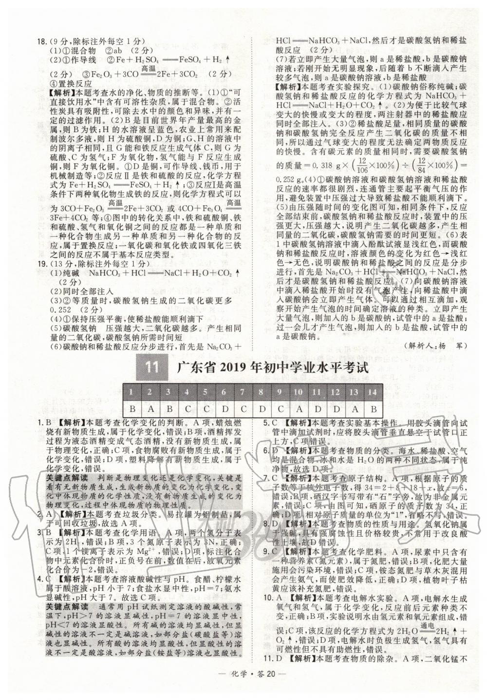 2020年天利38套新課標(biāo)全國中考試題精選化學(xué) 第20頁