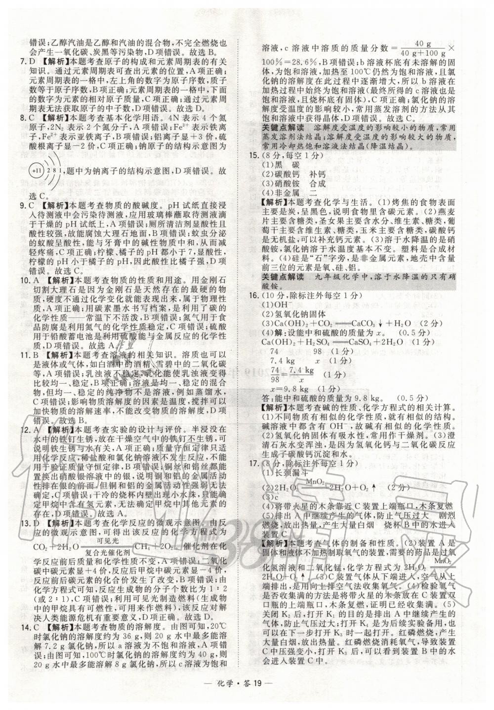 2020年天利38套新課標(biāo)全國中考試題精選化學(xué) 第19頁