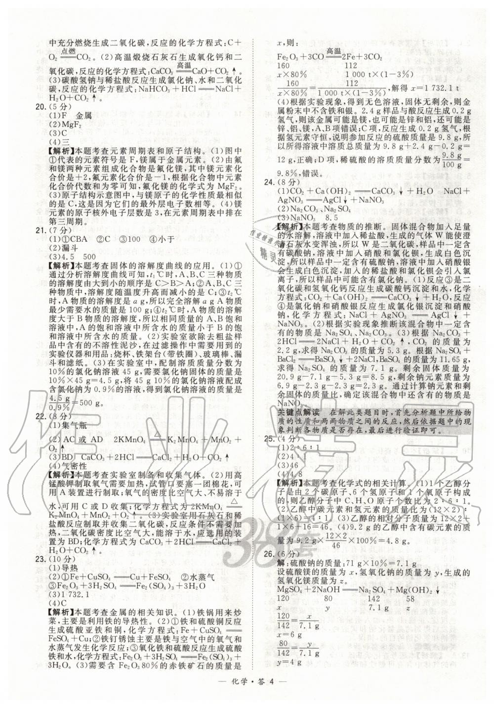 2020年天利38套新課標(biāo)全國中考試題精選化學(xué) 第4頁