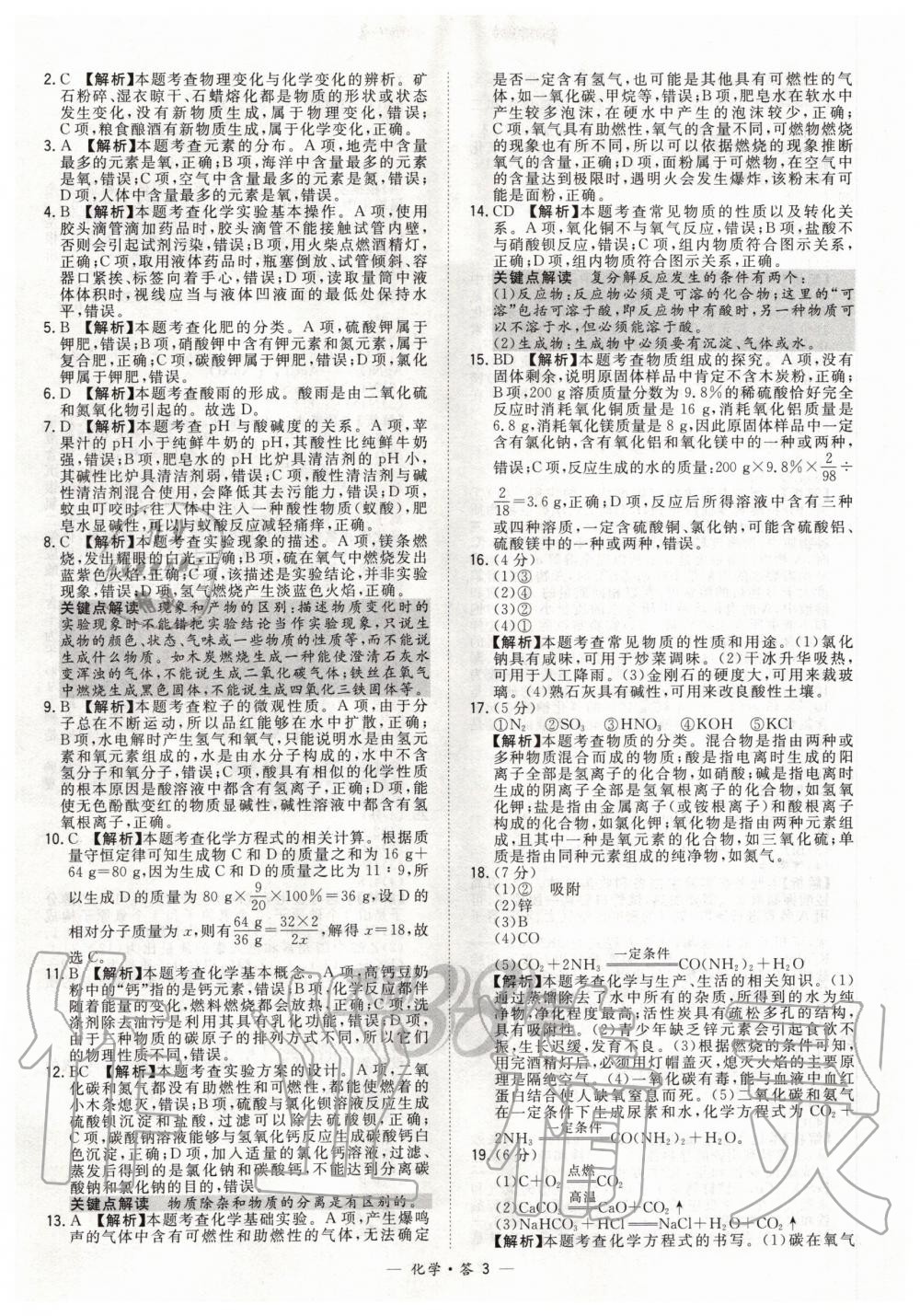 2020年天利38套新課標(biāo)全國中考試題精選化學(xué) 第3頁