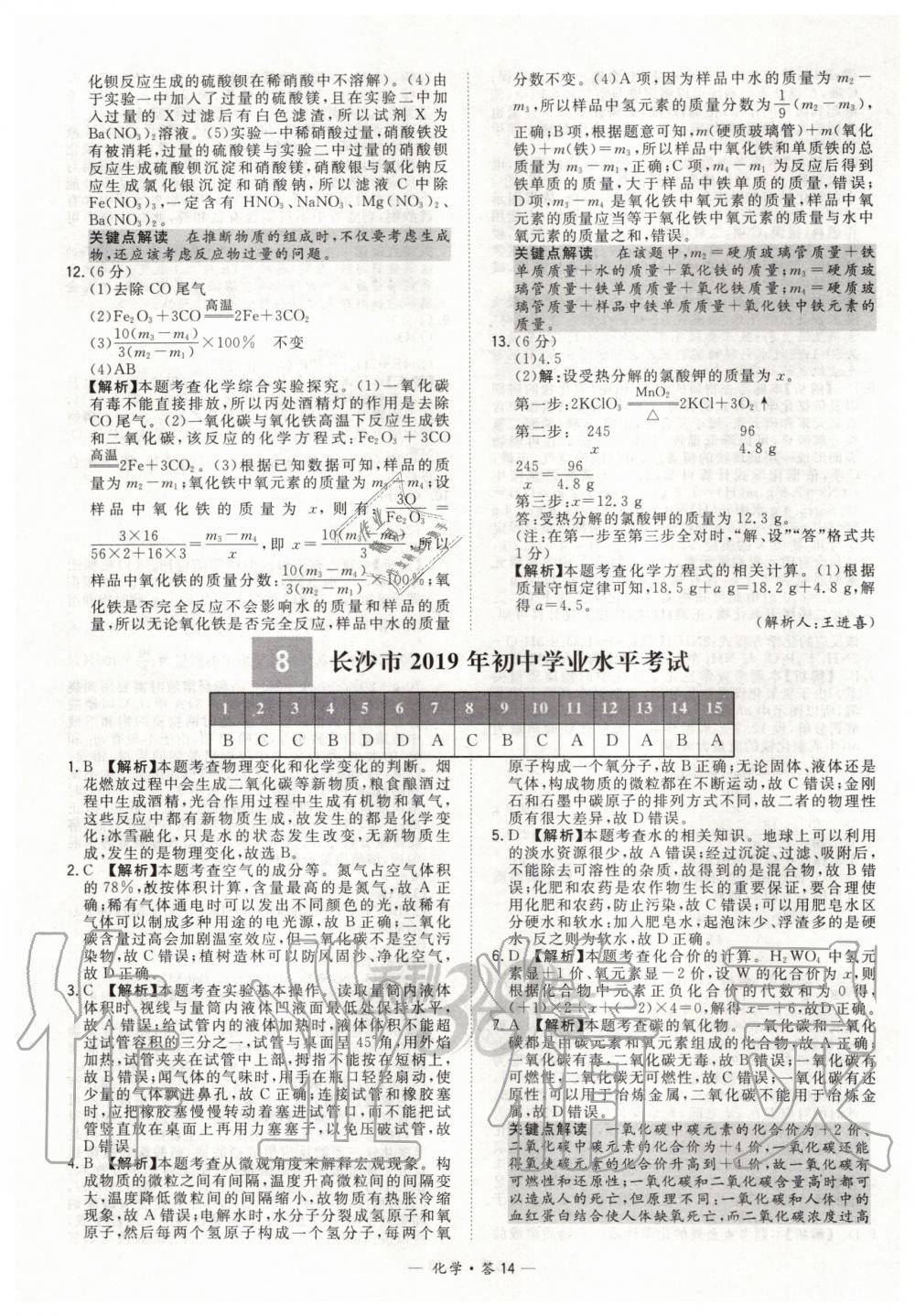 2020年天利38套新課標(biāo)全國中考試題精選化學(xué) 第14頁