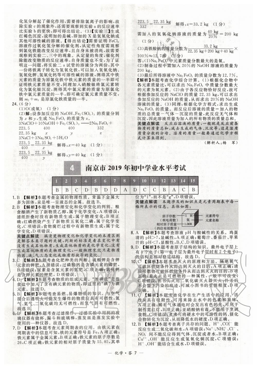 2020年天利38套新課標(biāo)全國(guó)中考試題精選化學(xué) 第7頁(yè)