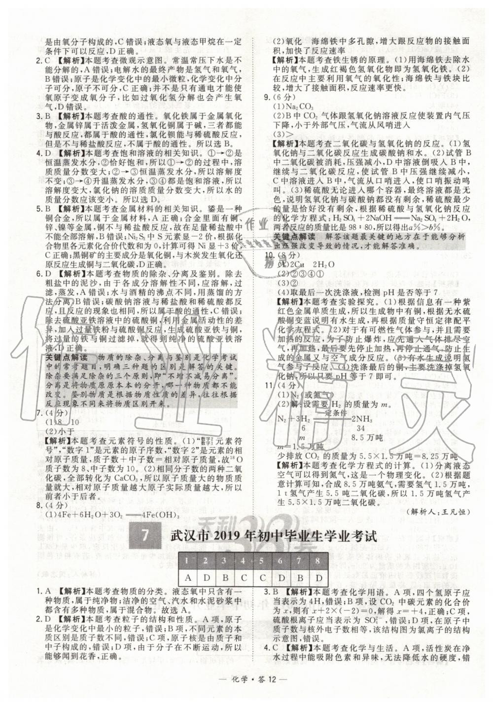 2020年天利38套新課標(biāo)全國中考試題精選化學(xué) 第12頁