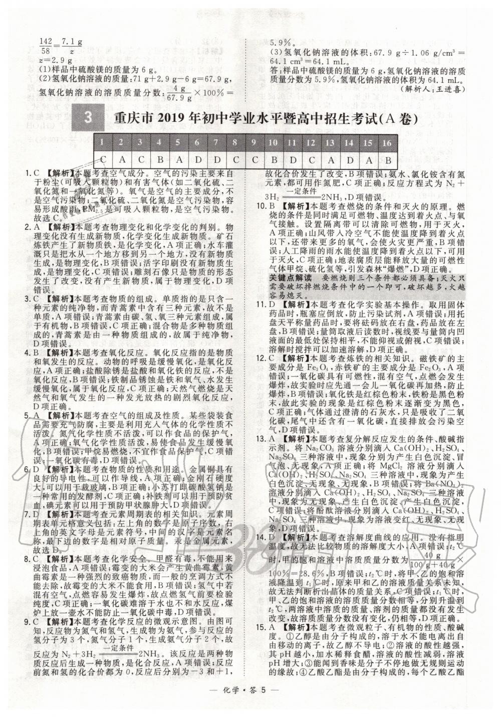 2020年天利38套新課標(biāo)全國中考試題精選化學(xué) 第5頁