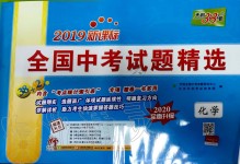 2020年天利38套新課標(biāo)全國中考試題精選化學(xué)