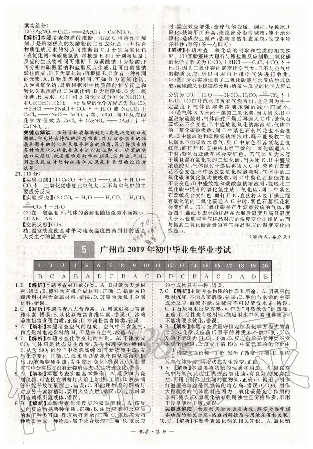 2020年天利38套新課標全國中考試題精選化學(xué) 第9頁