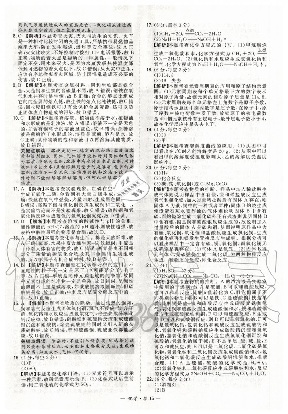 2020年天利38套新課標全國中考試題精選化學 第15頁