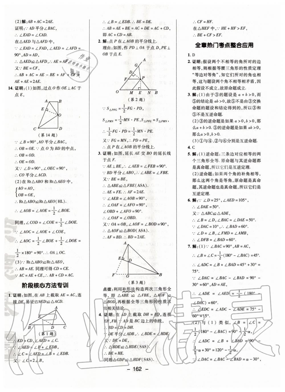 2020年综合应用创新题典中点八年级数学下册北师大版 第10页