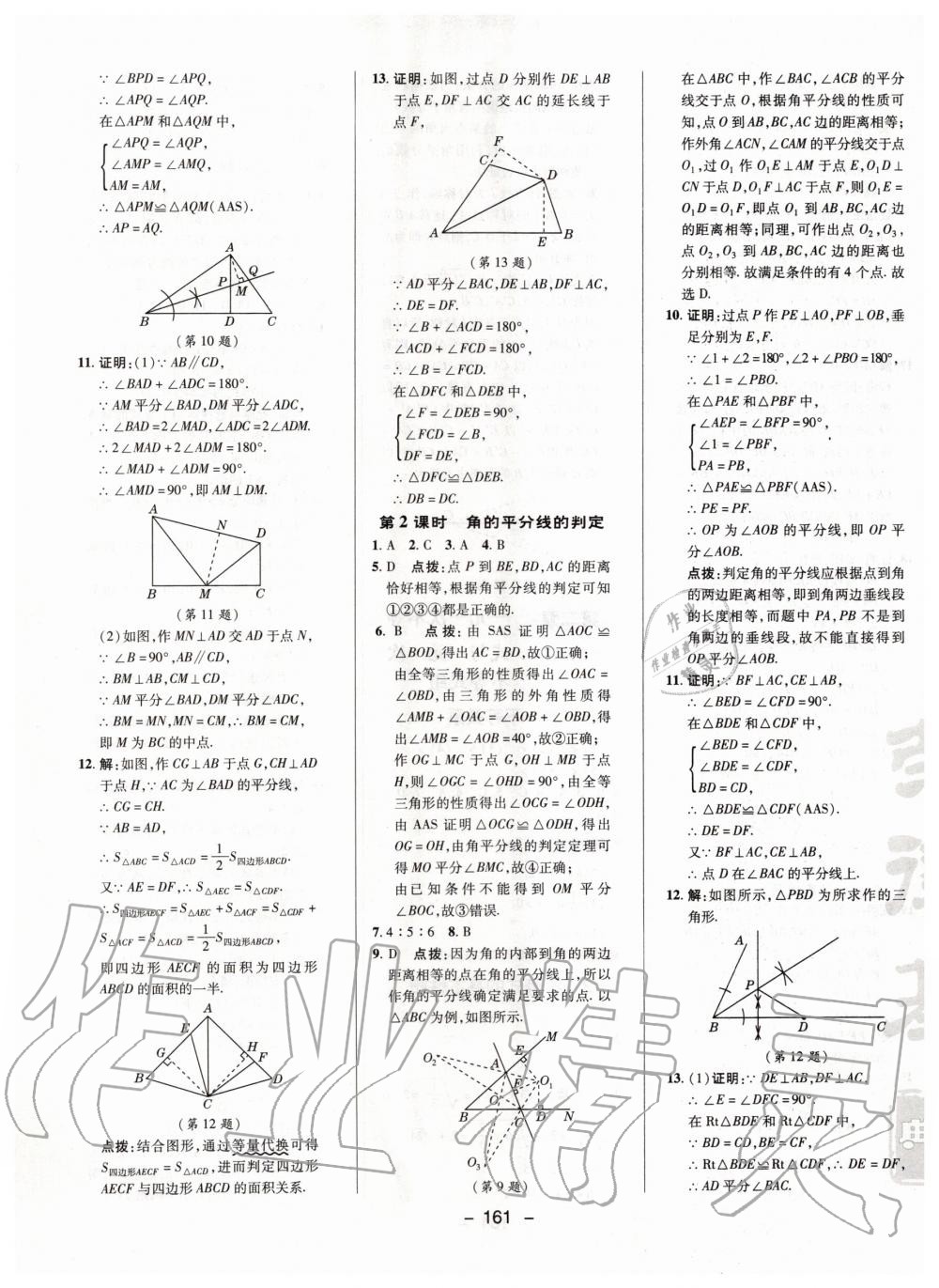 2020年綜合應(yīng)用創(chuàng)新題典中點(diǎn)八年級數(shù)學(xué)下冊北師大版 第9頁