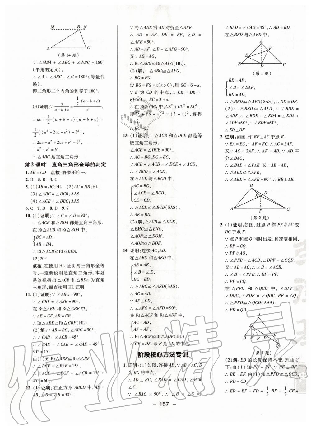 2020年綜合應(yīng)用創(chuàng)新題典中點(diǎn)八年級(jí)數(shù)學(xué)下冊(cè)北師大版 第5頁(yè)