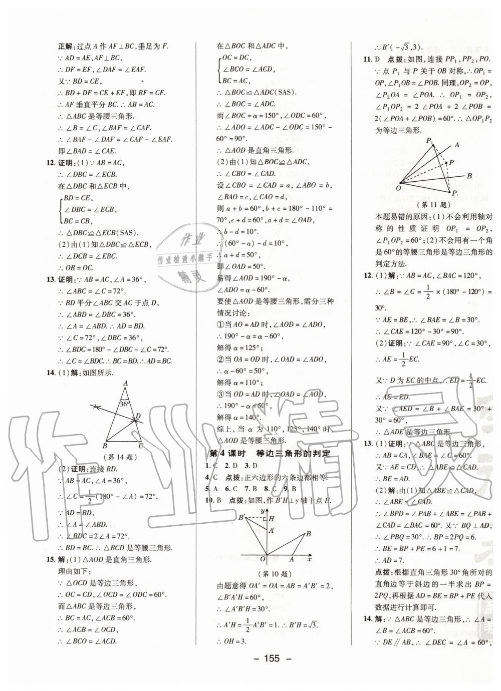 2020年綜合應(yīng)用創(chuàng)新題典中點(diǎn)八年級(jí)數(shù)學(xué)下冊(cè)北師大版 第3頁(yè)