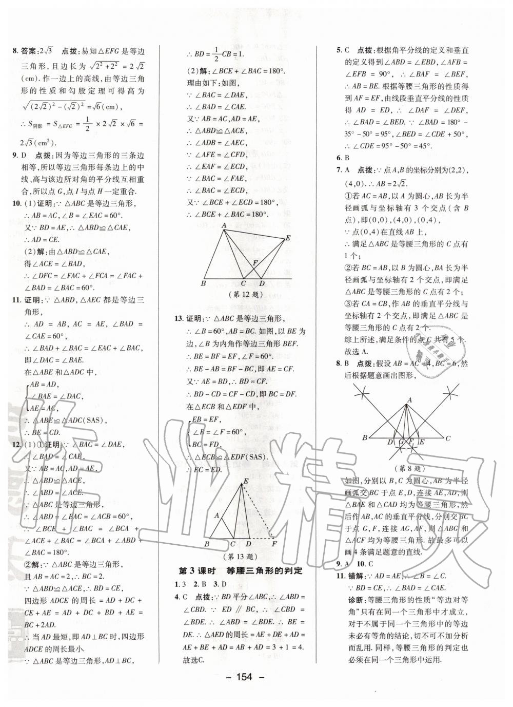 2020年综合应用创新题典中点八年级数学下册北师大版 第2页