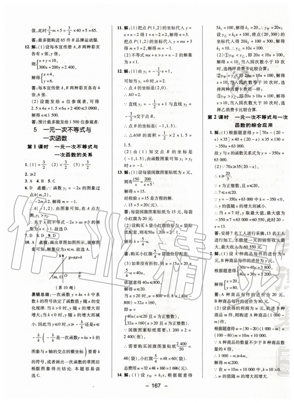 2020年综合应用创新题典中点八年级数学下册北师大版 第15页