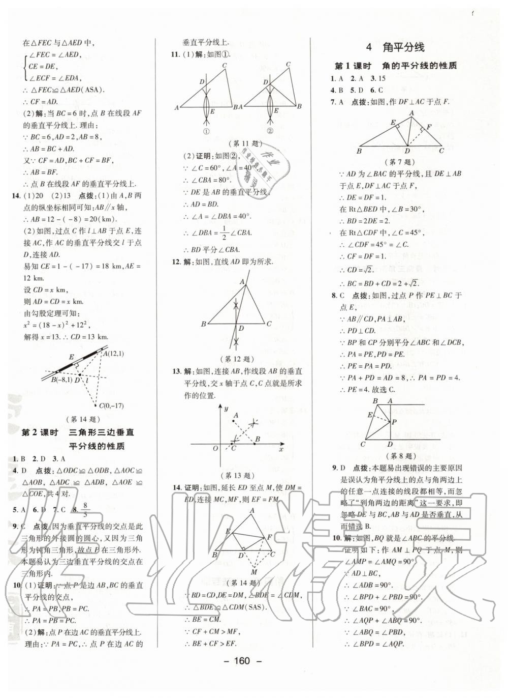 2020年综合应用创新题典中点八年级数学下册北师大版 第8页