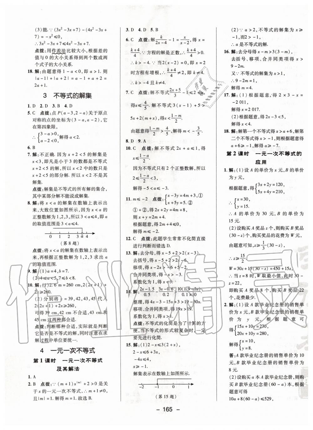 2020年综合应用创新题典中点八年级数学下册北师大版 第13页