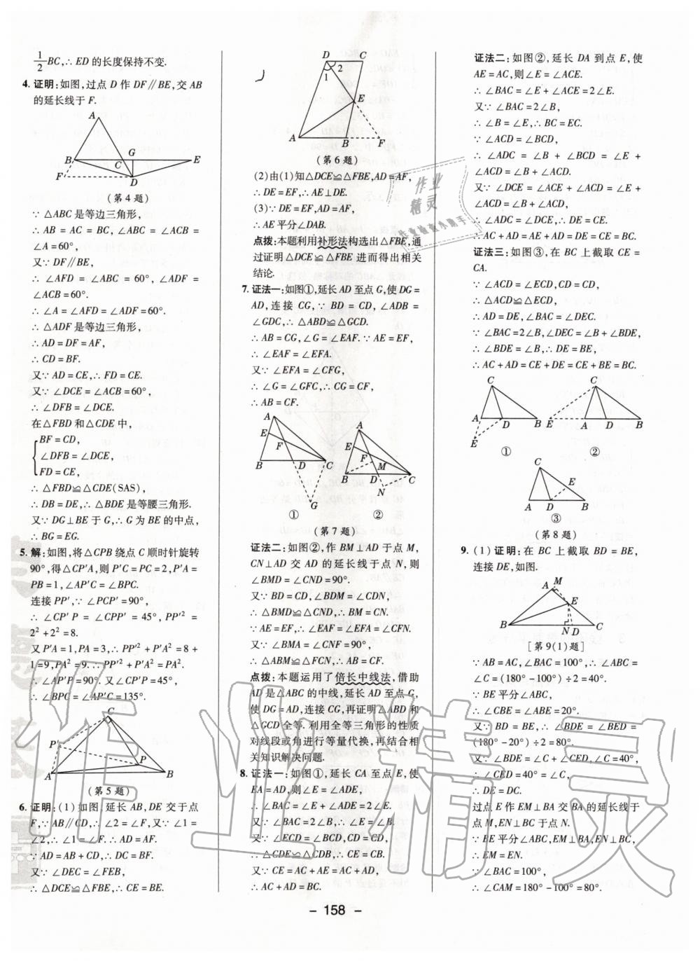 2020年综合应用创新题典中点八年级数学下册北师大版 第6页