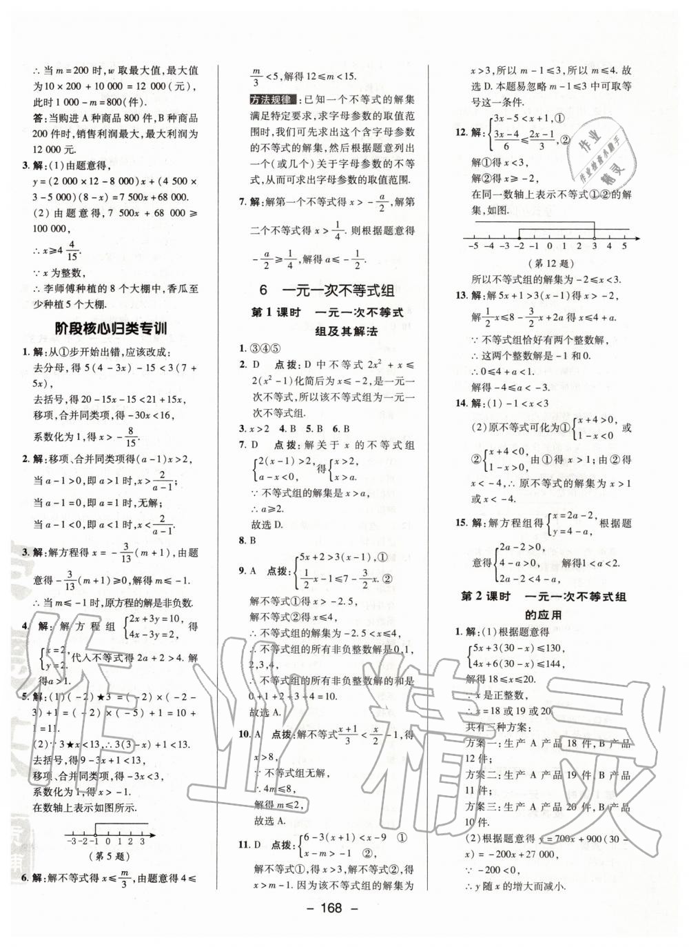 2020年综合应用创新题典中点八年级数学下册北师大版 第16页